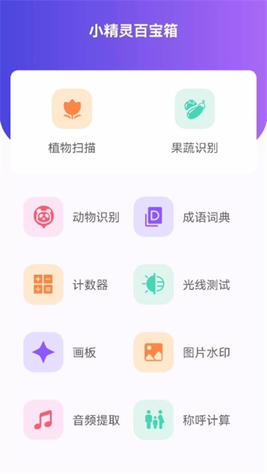 小精灵百宝箱(1)