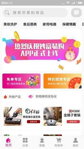 妙富易购最新免费版图1