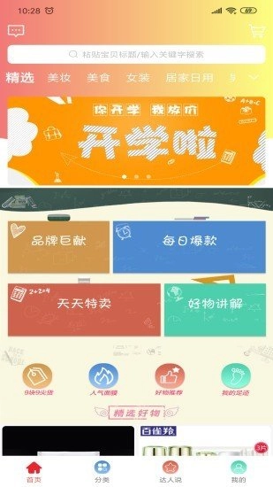 虹彩姐姐安卓官方版图2
