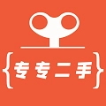 专专二手直装版
