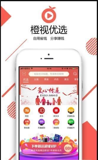 橙视优选手机最新版图3
