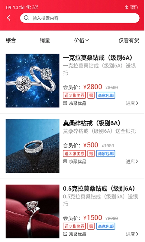 京聚优品最新免费版图2