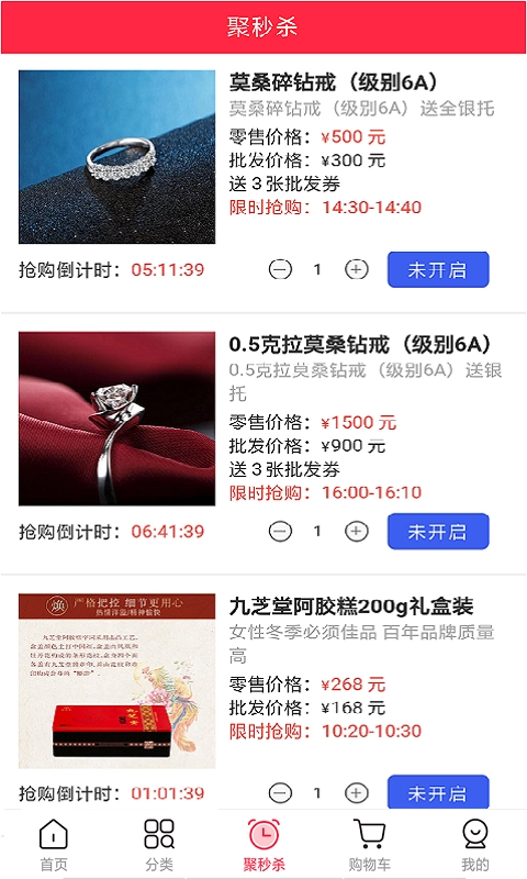 京聚优品最新免费版图3