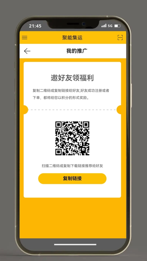 聚能集运安卓官方版图1