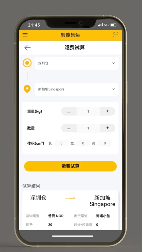 聚能集运安卓官方版图2