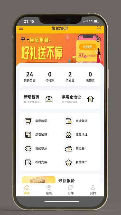 聚能集运安卓官方版图3