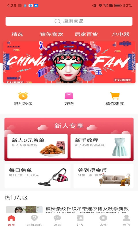 神赋商城手机正版图3