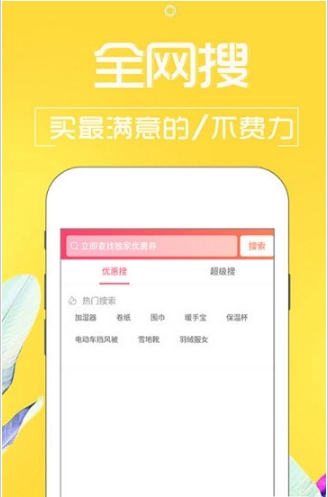 多优惠安卓免费版