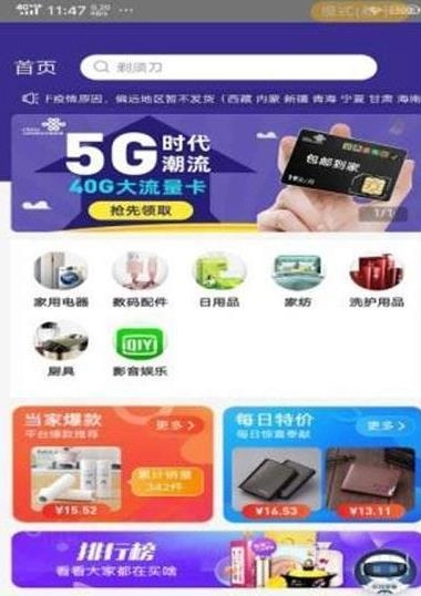 百万金惠官方正版图1