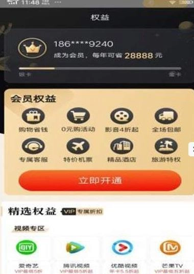 百万金惠官方正版图3
