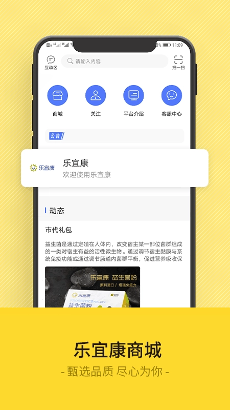 乐宜康安卓免费版图1
