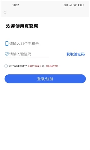 真聚惠通用版图2