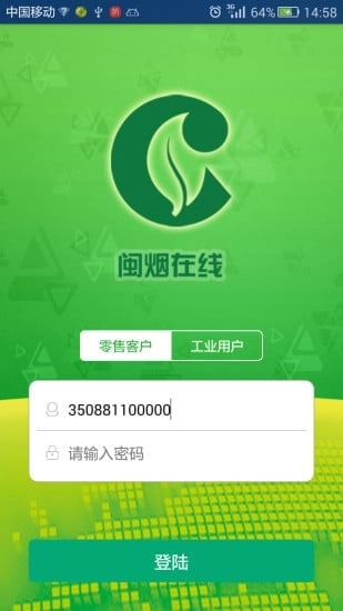 闽烟在线免费原版