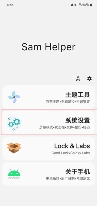 sam helper2026安卓官方版图3