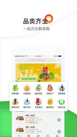 菜集网官方最新版