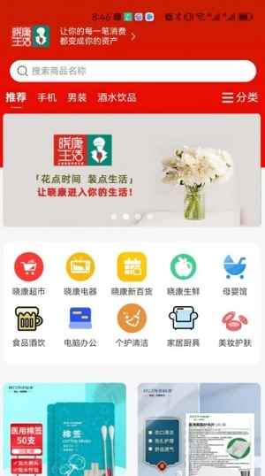 晓康生活官方版图3