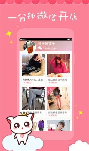 喵喵微店手机免费版图1