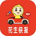 花生快报优惠券官方正版