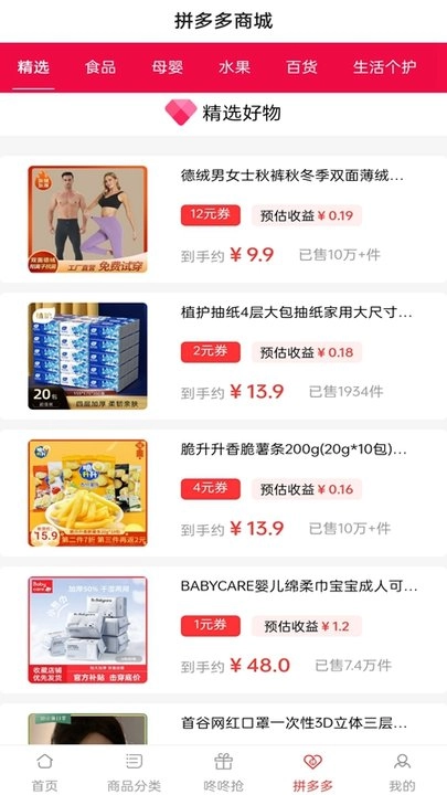 花生快报优惠券官方正版图1