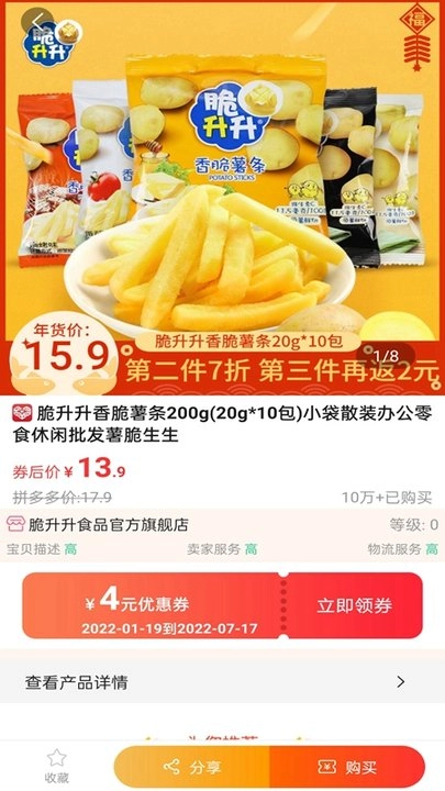 花生快报优惠券官方正版图2