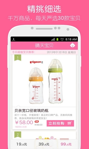 晴天宝贝官方版图3