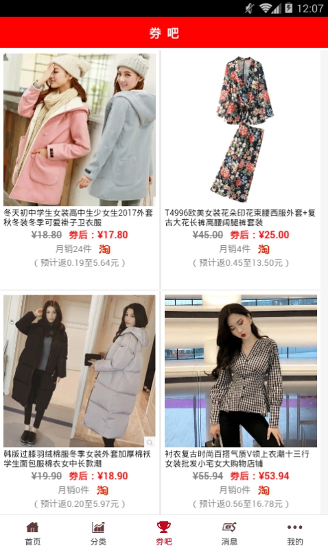 省吧优惠券通用版图2