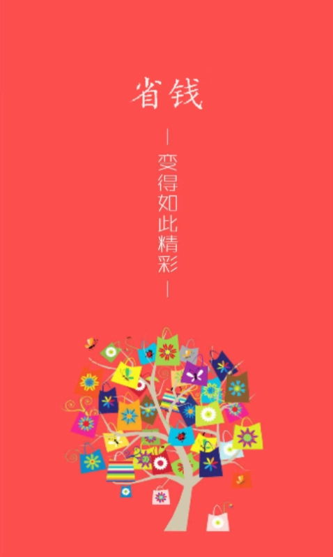省吧优惠券通用版图3
