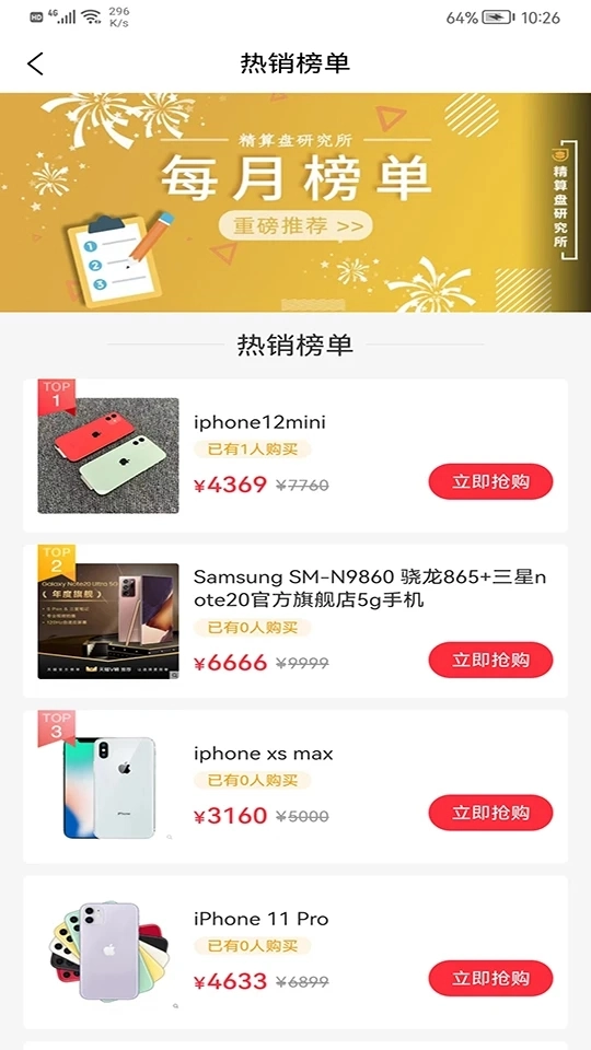 惠多星手机最新版图2