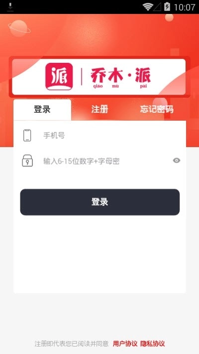 乔木派手机最新版图3