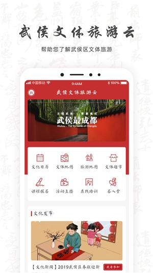 文体旅游云安卓官方版图2