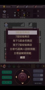 新新魔塔手机版图2