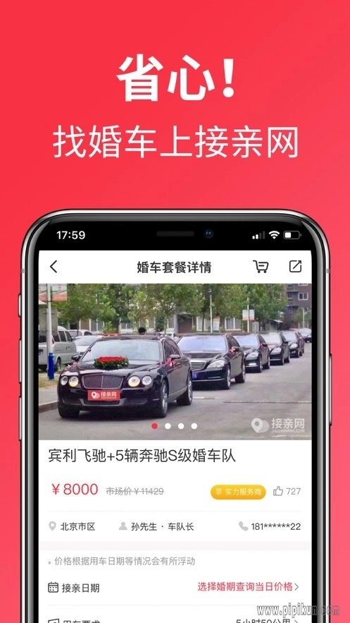 接亲网婚车平台官方正版
