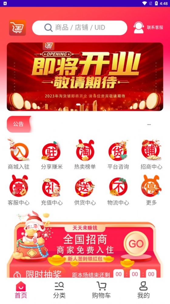 淘货铺购物安卓版下载