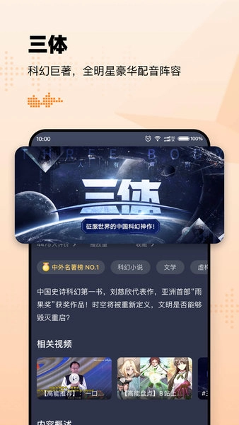 懒人听书正版图4