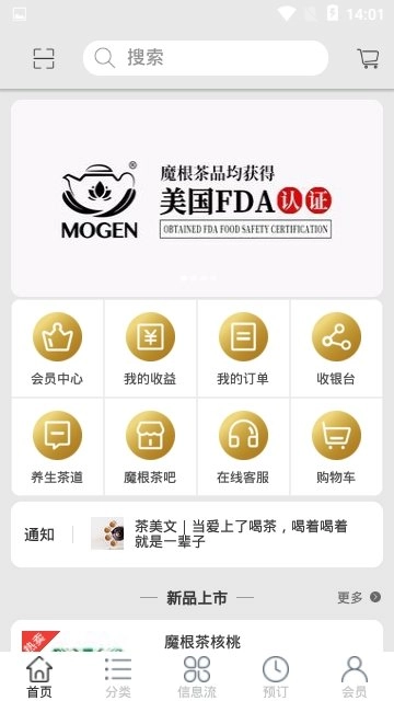 魔根茶业免费原版图2