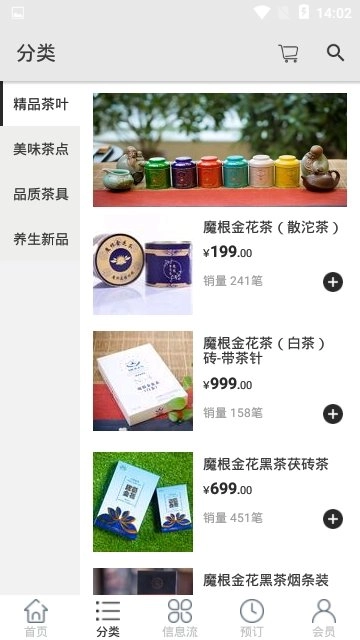 魔根茶业免费原版图3