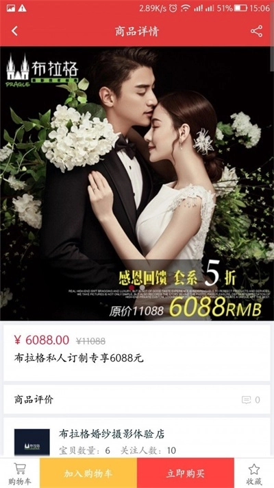 婚淘淘商城无广告版图2