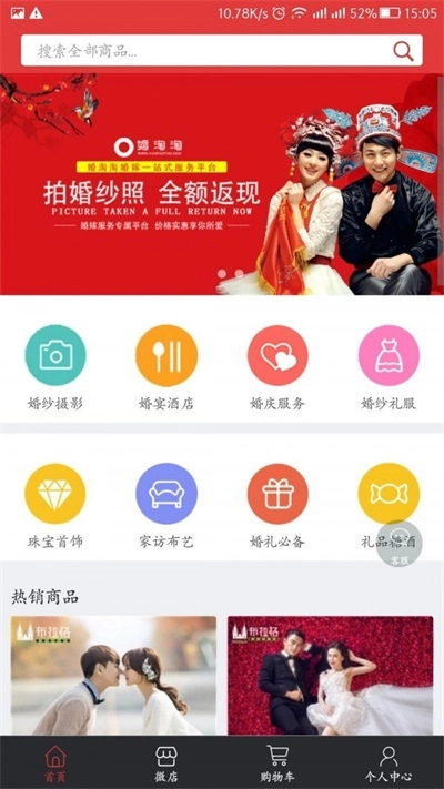 婚淘淘商城无广告版图3
