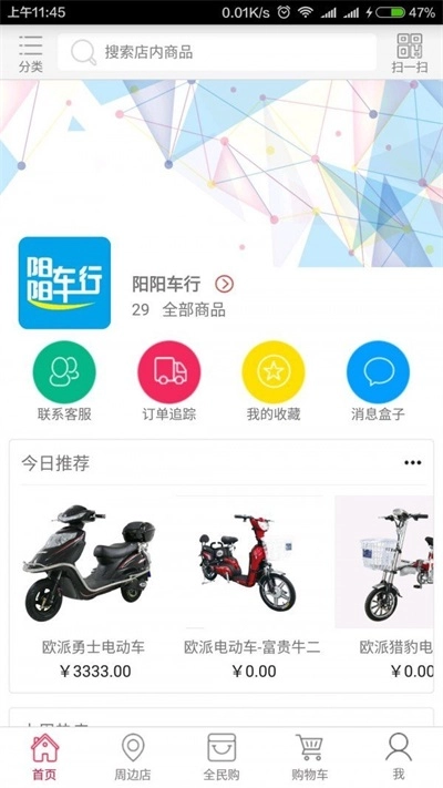 阳阳车行正版图1