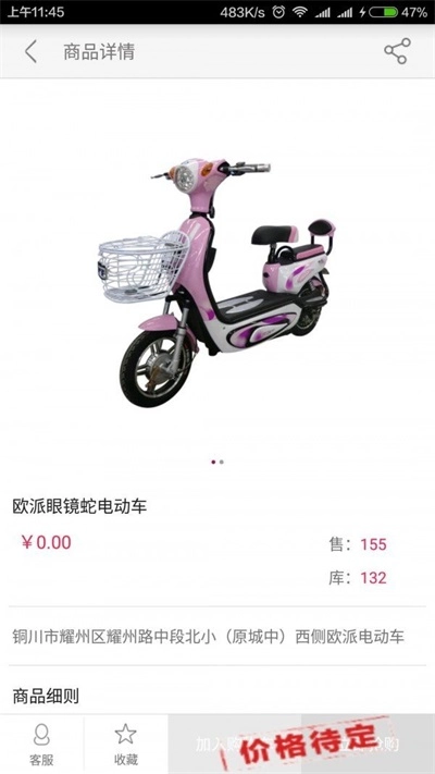 阳阳车行正版图3