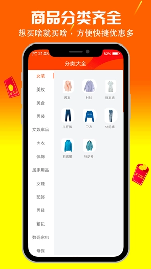 优惠管家手机正版图1