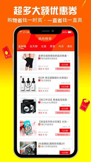 优惠管家手机正版图2