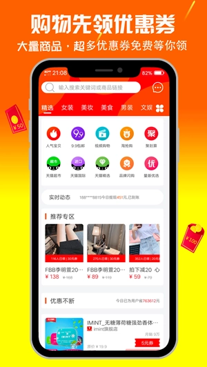 优惠管家手机正版图3
