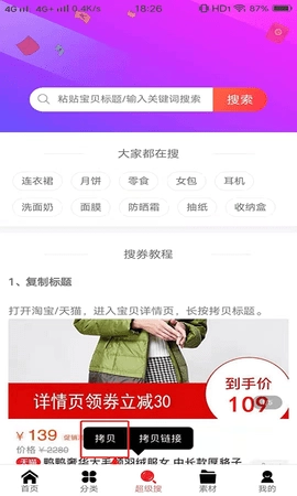 快省联盟安卓版图2