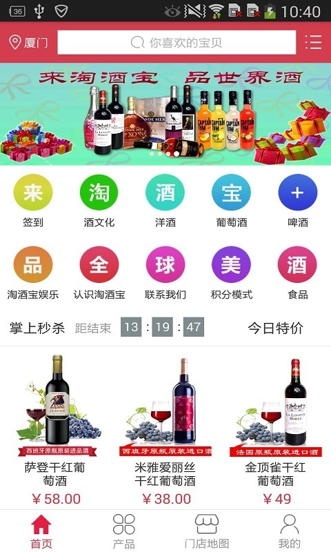 淘酒宝免费版图3