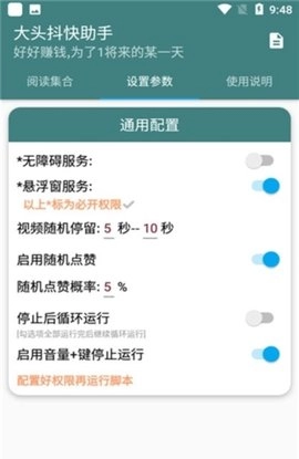 大头抖快助手最新免费版图1