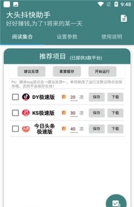 大头抖快助手最新免费版图2