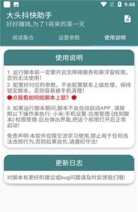 大头抖快助手最新免费版图3