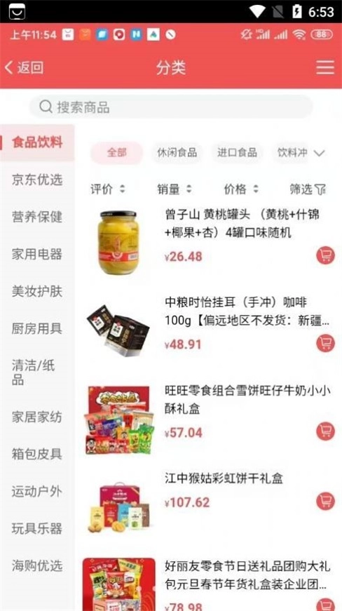 九号欢乐购手机最新版图1