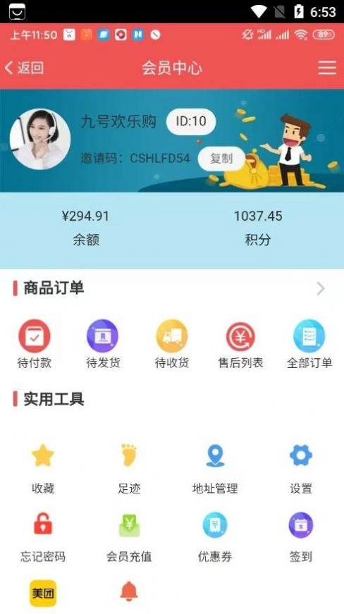九号欢乐购手机最新版图2